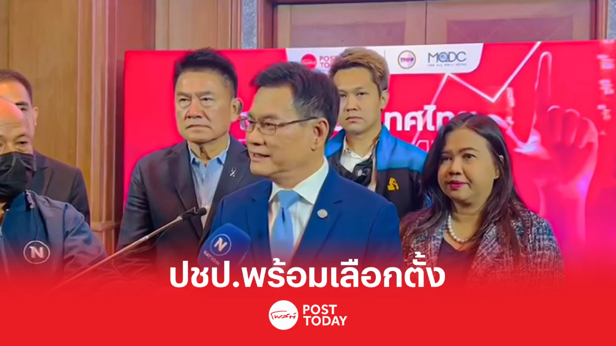 'จุรินทร์' เผยปชป.พร้อมเลือกตั้งทั้งยุบสภา-หมดวาระ 'จุรินทร์' เผยปชป.พร้อมเลือกตั้งทั้งยุบสภา-หมดวาระ