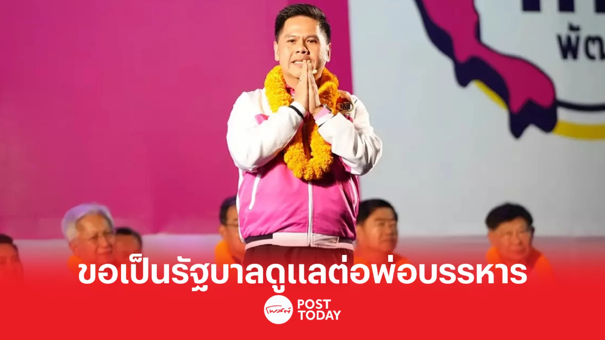 "ชาติไทยพัฒนา" ชูนโยบาย Wow Thailand ค่าไฟยูนิตละ 2 บาท ขุดบ่อบาดาลใช้น้ำฟรี "ชาติไทยพัฒนา" ชูนโยบาย Wow Thailand ค่าไฟยูนิตละ 2 บาท ขุดบ่อบาดาลใช้น้ำฟรี