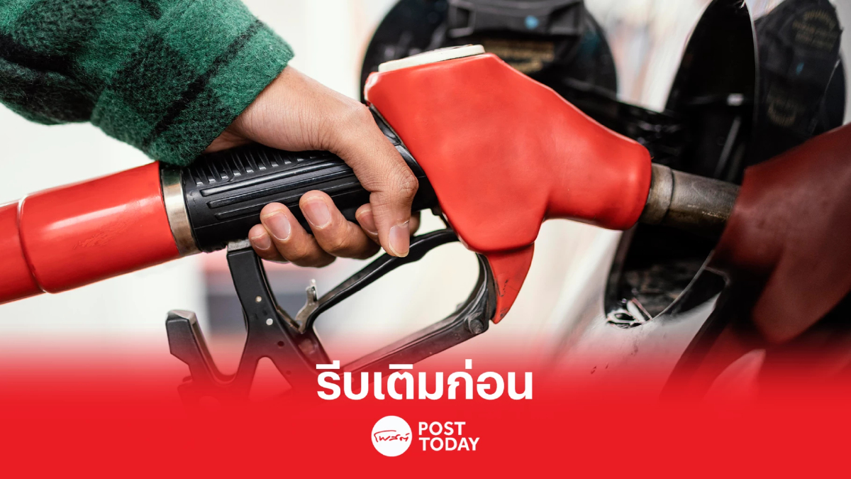 รีบเติม น้ำมันเบนซิน-แก๊สโซฮอล์ปรับขึ้น40สตางค์ รีบเติม น้ำมันเบนซิน-แก๊สโซฮอล์ปรับขึ้น40สตางค์