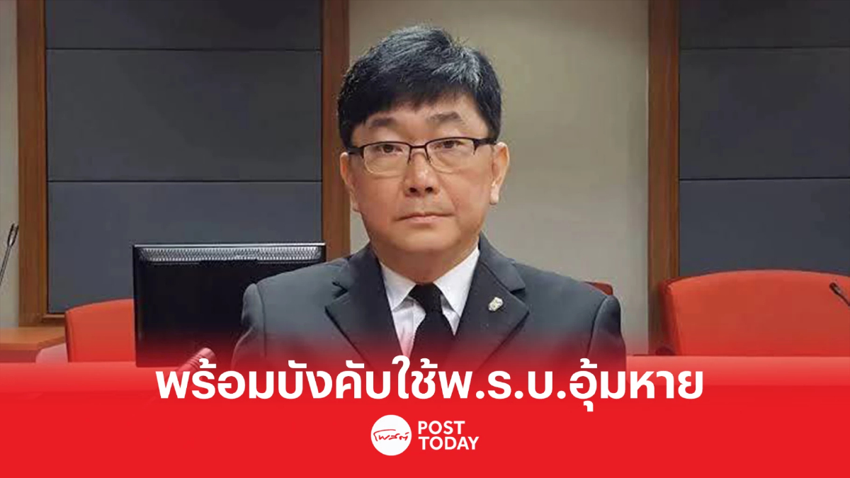อสส. ประกาศพร้อมบังคับใช้ "พ.ร.บ. ป้องปรามทรมาน-อุ้มหาย" อสส. ประกาศพร้อมบังคับใช้ "พ.ร.บ. ป้องปรามทรมาน-อุ้มหาย"