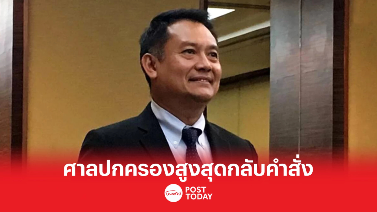ศาลปกครองสูงสุดรับฟ้องคดีประหยัดปมตั้งเลขาฯป.ป.ช. ศาลปกครองสูงสุดรับฟ้องคดีประหยัดปมตั้งเลขาฯป.ป.ช.