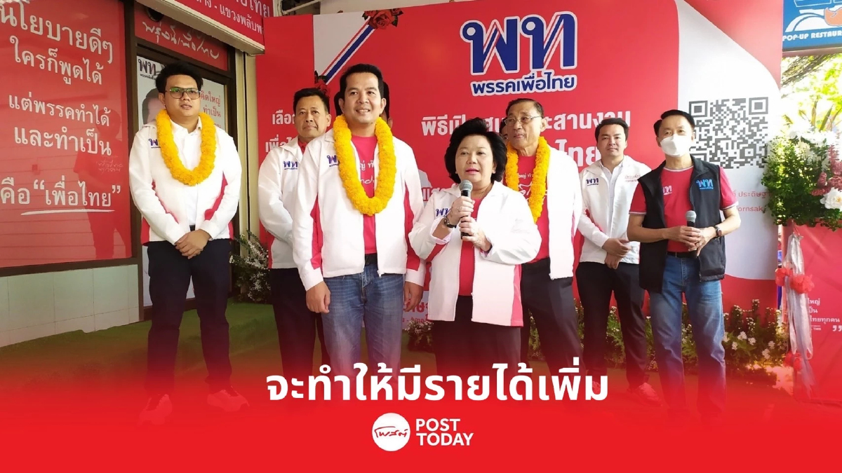 เลือกตั้ง66 :เพื่อไทย กทม.หาเสียงตลาดห้วยขวาง ชูนโยบายมีรายได้เพิ่ม เลือกตั้ง66 :เพื่อไทย กทม.หาเสียงตลาดห้วยขวาง ชูนโยบายมีรายได้เพิ่ม
