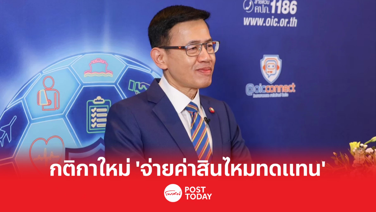 คปภ. บูรณาการการบังคับใช้ประกาศใหม่การประวิงการจ่ายค่าสินไหม คปภ. บูรณาการการบังคับใช้ประกาศใหม่การประวิงการจ่ายค่าสินไหม