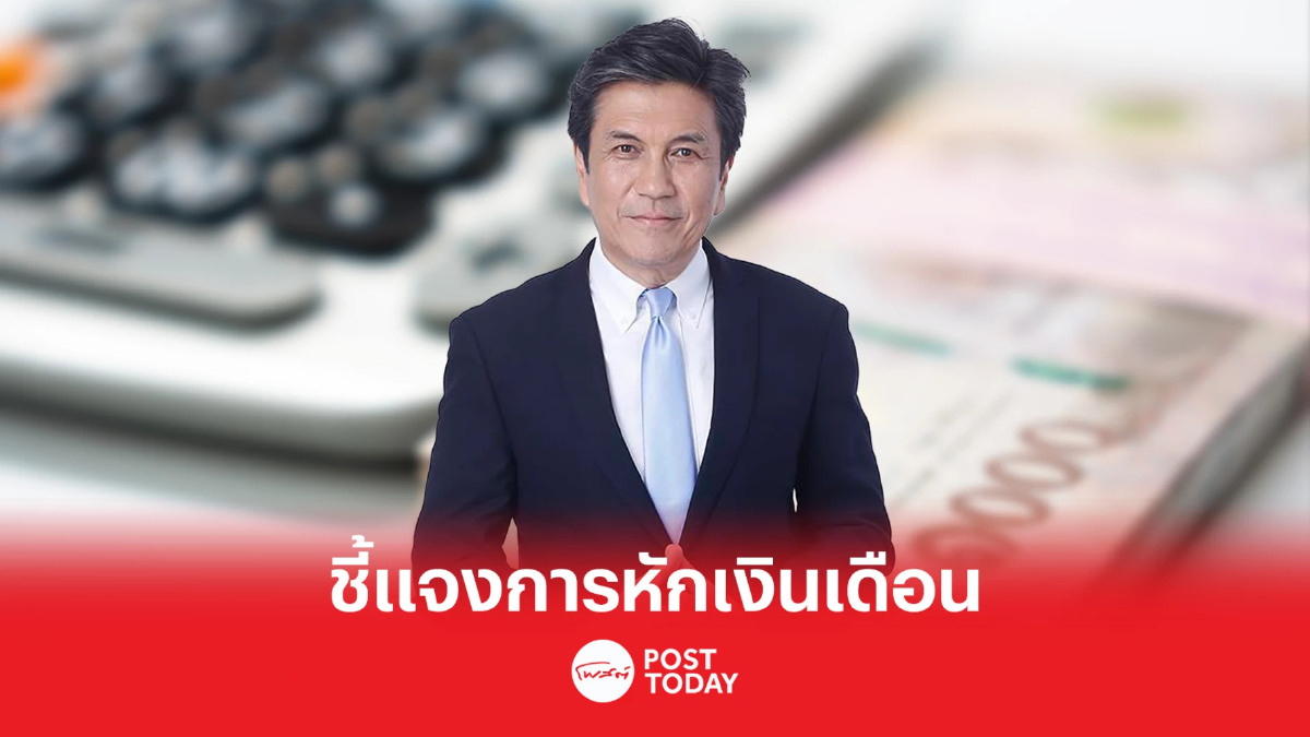 กยศ. ปัดหักเงินเดือนโหด แจ้งขอลดการหักลดลงเหลือ 100 บ.ต่อเดือนได้ กยศ. ปัดหักเงินเดือนโหด แจ้งขอลดการหักลดลงเหลือ 100 บ.ต่อเดือนได้