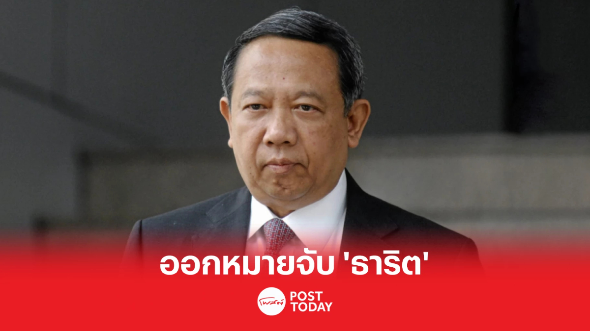 ศาลฏีกา ออกหมายจับ “ธาริต” หลังเบี้ยวนัดฟังคำตัดสิน 7ครั้ง ศาลฏีกา ออกหมายจับ “ธาริต” หลังเบี้ยวนัดฟังคำตัดสิน 7ครั้ง