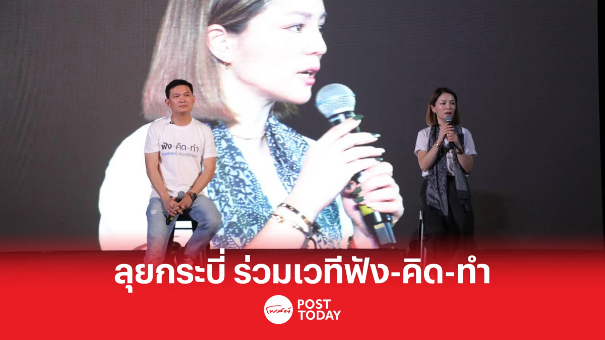 “ดร.เอ้-มาดามเดียร์” ลุยกระบี่ ร่วมเวทีฟัง-คิด-ทำ รวมพลังกระบี่ “ดร.เอ้-มาดามเดียร์” ลุยกระบี่ ร่วมเวทีฟัง-คิด-ทำ รวมพลังกระบี่