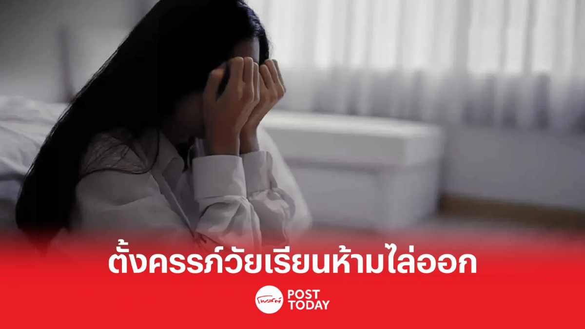 ราชกิจจาฯ ประกาศห้ามให้นักเรียน-นักศึกษา ตั้งครรภ์ ออกจากสถานศึกษา ราชกิจจาฯ ประกาศห้ามให้นักเรียน-นักศึกษา ตั้งครรภ์ ออกจากสถานศึกษา