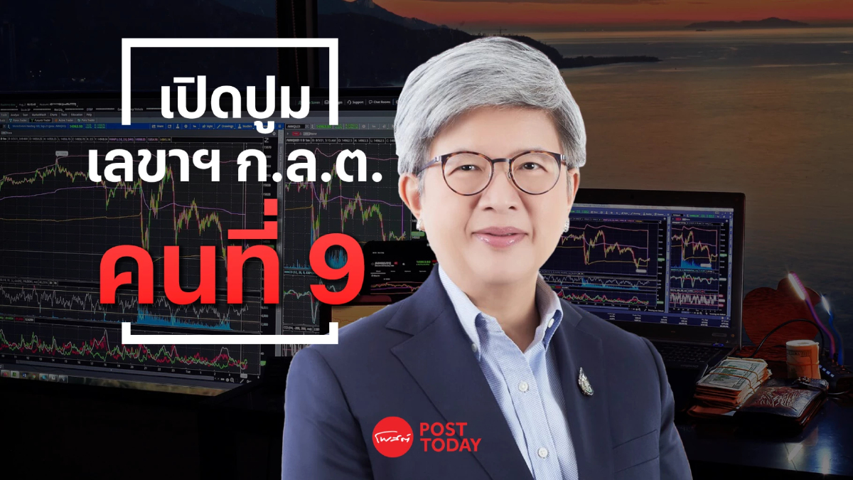 “รื่นวดี สุวรรณมงคล” เลขาธิการ ก.ล.ต. คนที่ 9 เตรียมอำลาเก้าอี้ 30 เม.ย. 66 นี้ “รื่นวดี สุวรรณมงคล” เลขาธิการ ก.ล.ต. คนที่ 9 เตรียมอำลาเก้าอี้ 30 เม.ย. 66 นี้