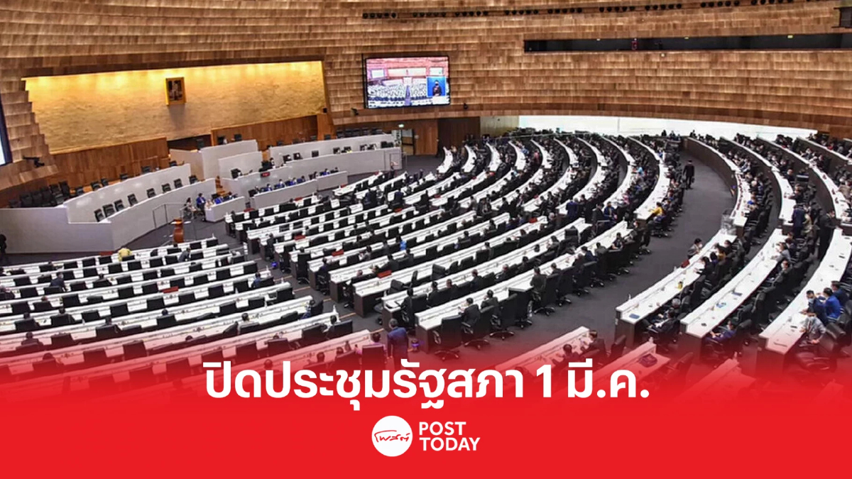 โปรดเกล้าฯ พระราชกฤษฎีกาปิดประชุมรัฐสภาตั้งแต่วันที่ 1 มี.ค. โปรดเกล้าฯ พระราชกฤษฎีกาปิดประชุมรัฐสภาตั้งแต่วันที่ 1 มี.ค.