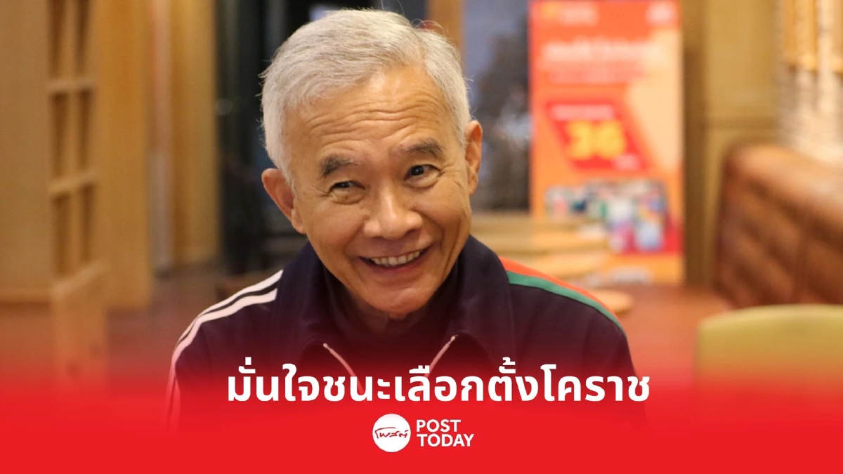 เลือกตั้ง66: สุวัจน์มั่นใจ ชาติพัฒนากล้าแชมป์ที่นั่งส.ส.โคราช เลือกตั้ง66: สุวัจน์มั่นใจ ชาติพัฒนากล้าแชมป์ที่นั่งส.ส.โคราช