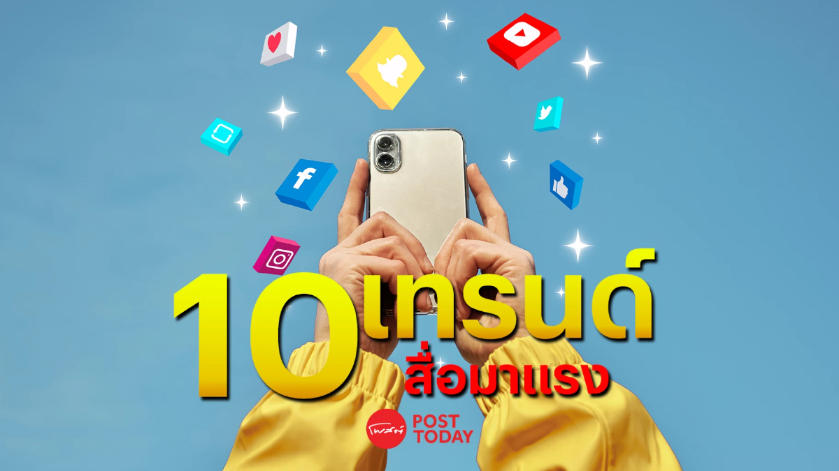 “นีลเส็น” เปิด 10 เทรนด์สื่อ ที่ต้องจับตา ใน ปี 2566 “นีลเส็น” เปิด 10 เทรนด์สื่อ ที่ต้องจับตา ใน ปี 2566