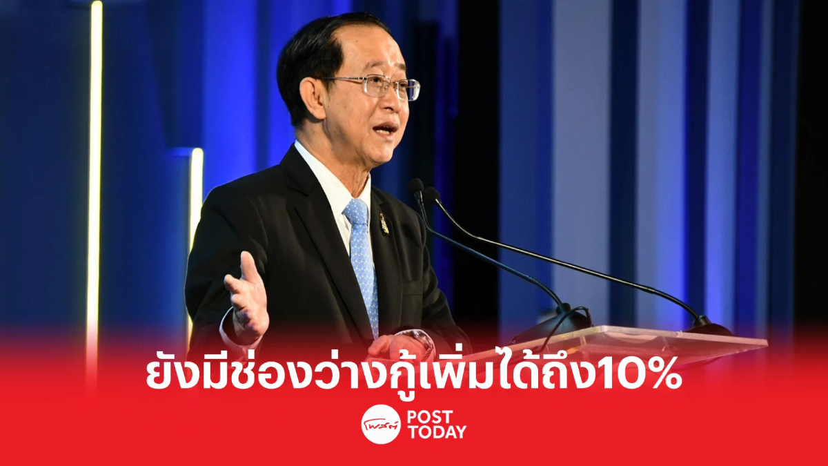 รมว.คลัง ยันฐานะทางการคลังแข็งแกร่ง เพียงพอรับวิกฤต รมว.คลัง ยันฐานะทางการคลังแข็งแกร่ง เพียงพอรับวิกฤต