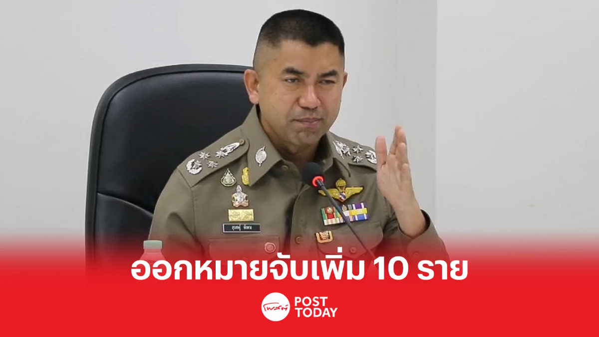 “สุรเชษฐ์ หักพาล" เตรียมออกหมายจับกรณีเอี่ยวออกวีซ่าให้ทุนจีนสีเทา “สุรเชษฐ์ หักพาล" เตรียมออกหมายจับกรณีเอี่ยวออกวีซ่าให้ทุนจีนสีเทา