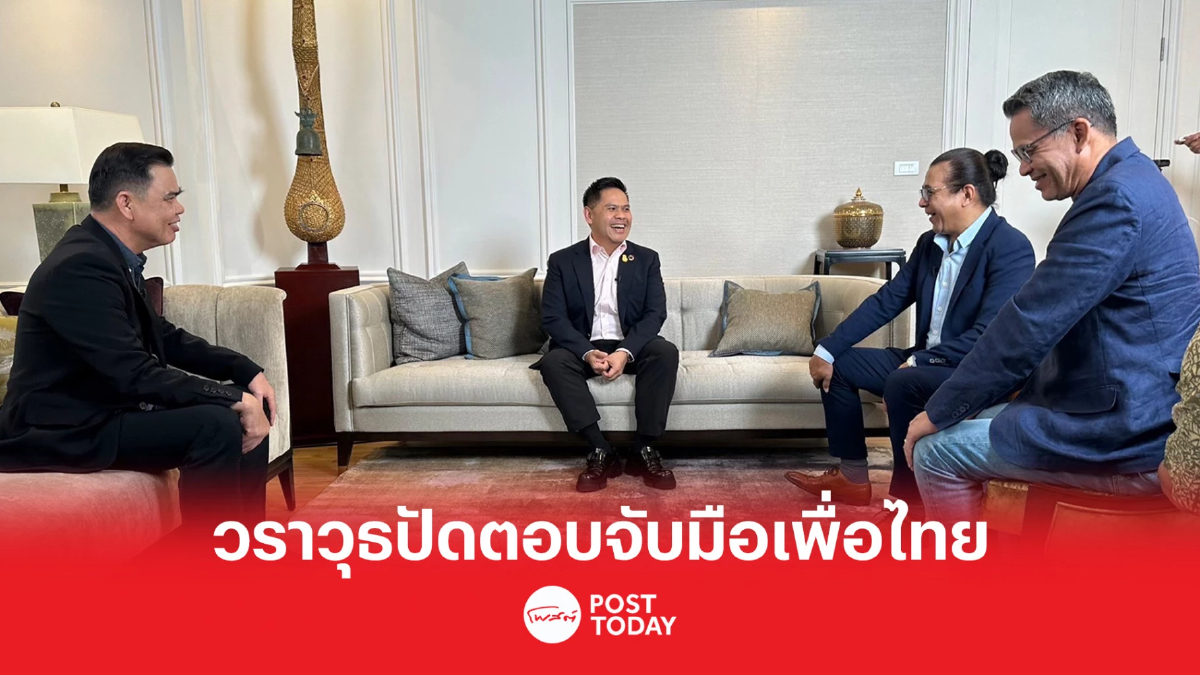 "วราวุธ" ปัดตอบจับมือพรรคเพื่อไทย ตั้งเป้าร่วมรัฐบาลเสียงข้างมาก "วราวุธ" ปัดตอบจับมือพรรคเพื่อไทย ตั้งเป้าร่วมรัฐบาลเสียงข้างมาก