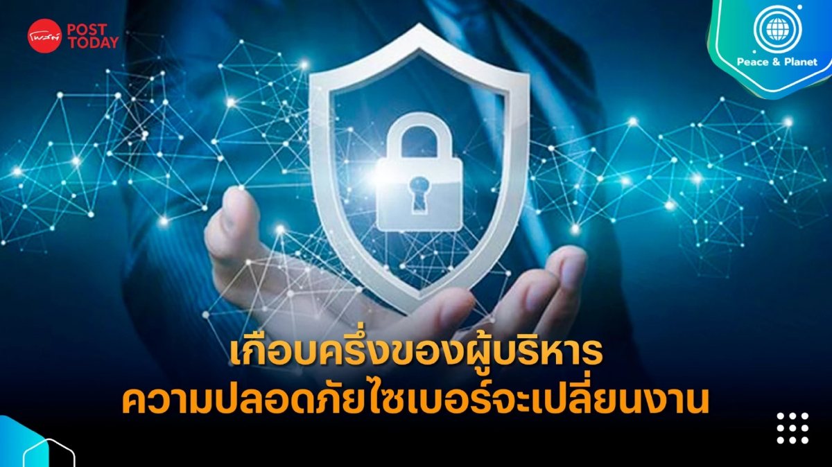 จริงไหมอีก 2 ปี เกือบครึ่งของผู้บริหารความปลอดภัยไซเบอร์จะเปลี่ยนงาน จริงไหมอีก 2 ปี เกือบครึ่งของผู้บริหารความปลอดภัยไซเบอร์จะเปลี่ยนงาน
