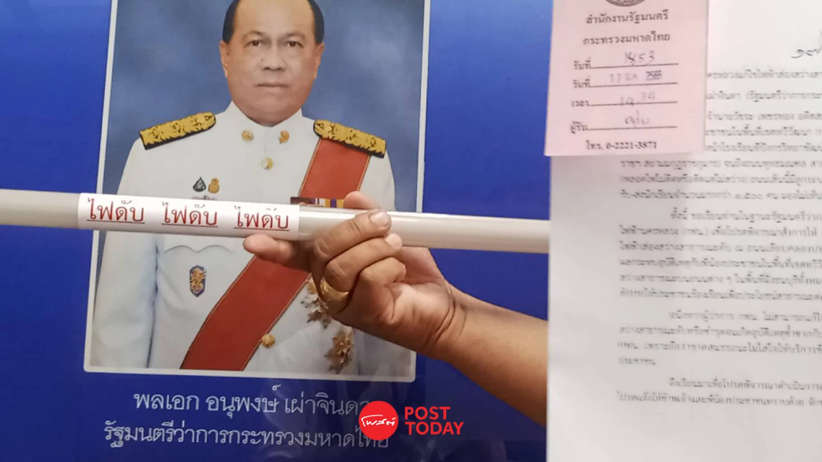 'วัชระ'ร้อง 'อนุพงษ์' สั่งผู้ว่าฯกฟน.แก้ไฟส่องทางหากไม่ทำปลด 'วัชระ'ร้อง 'อนุพงษ์' สั่งผู้ว่าฯกฟน.แก้ไฟส่องทางหากไม่ทำปลด