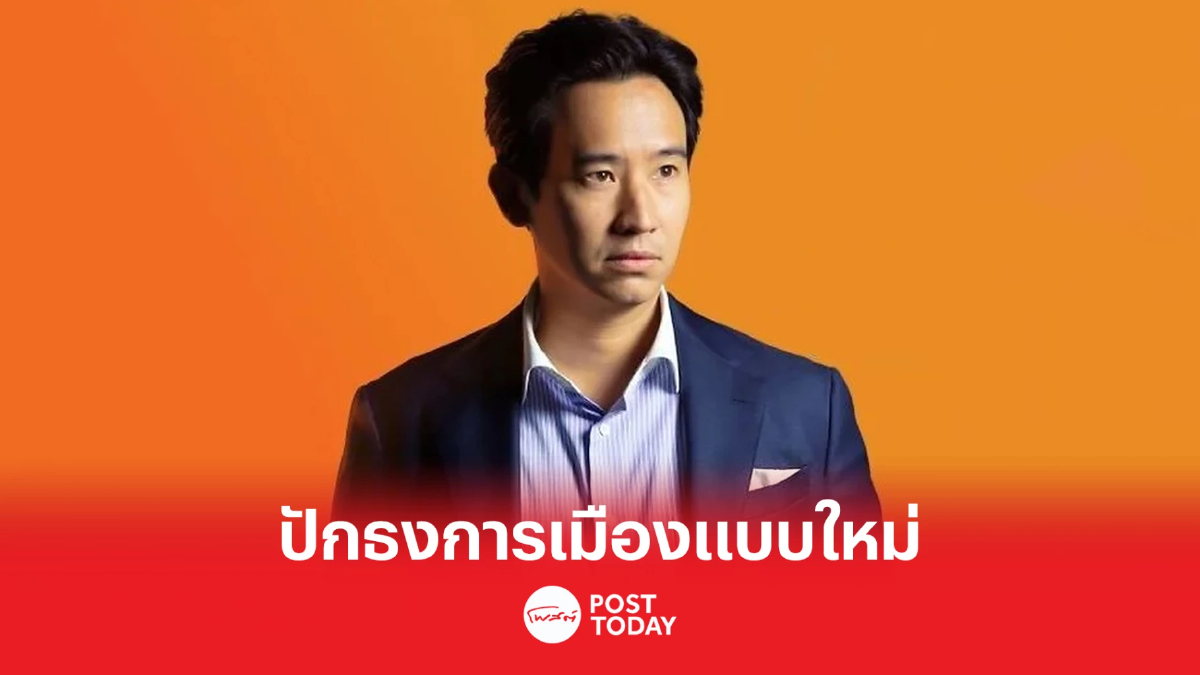 เลือกตั้ง 66 : ถึงเวลาปิดฉากระบอบปรสิตผ่านบัตรเลือกตั้งของประชาชน เลือกตั้ง 66 : ถึงเวลาปิดฉากระบอบปรสิตผ่านบัตรเลือกตั้งของประชาชน