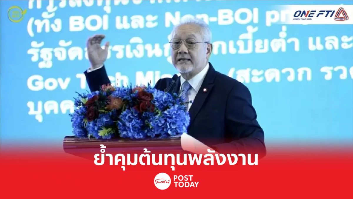 ปชป. ย้ำเศรษฐกิจฟื้นได้ต้องคุมราคาพลังงาน ค่า 'การกลั่น-ตลาด' ไม่เกิน 1 บาท ปชป. ย้ำเศรษฐกิจฟื้นได้ต้องคุมราคาพลังงาน ค่า 'การกลั่น-ตลาด' ไม่เกิน 1 บาท