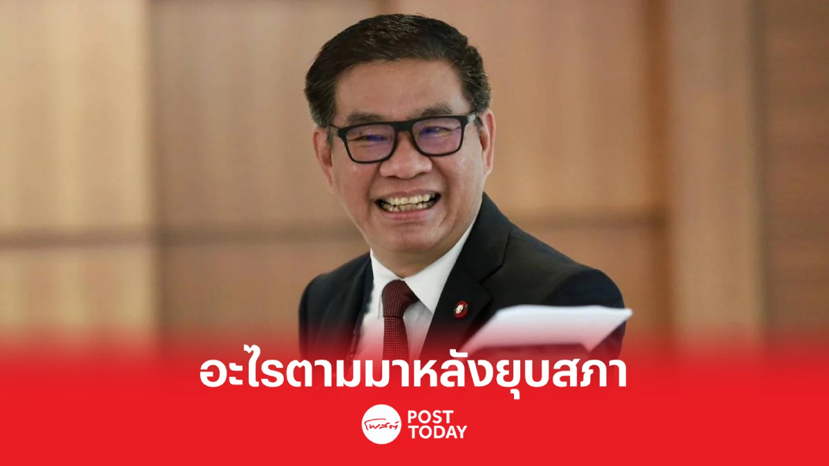 เลือกตั้ง66 : สมชัยบอกให้หลังยุบสภา20มี.ค.อะไรเกิดขึ้นตามมา เลือกตั้ง66 : สมชัยบอกให้หลังยุบสภา20มี.ค.อะไรเกิดขึ้นตามมา