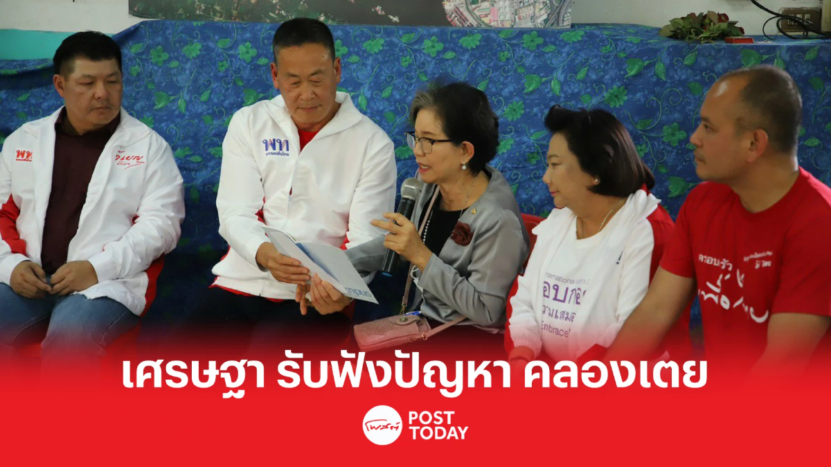 เศรษฐาพร้อมคณะพรรคเพื่อไทย รับฟังปัญหา ชุมชนคลองเตย เศรษฐาพร้อมคณะพรรคเพื่อไทย รับฟังปัญหา ชุมชนคลองเตย