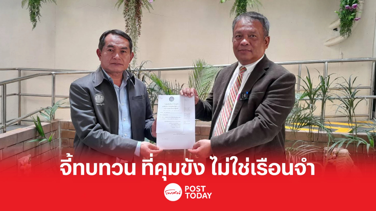 วัชระ ร้องกระทรวงยุติธรรม ทบทวนให้ นักโทษถูกคุมขังที่อื่น ไม่ใช่เรือนจำ วัชระ ร้องกระทรวงยุติธรรม ทบทวนให้ นักโทษถูกคุมขังที่อื่น ไม่ใช่เรือนจำ