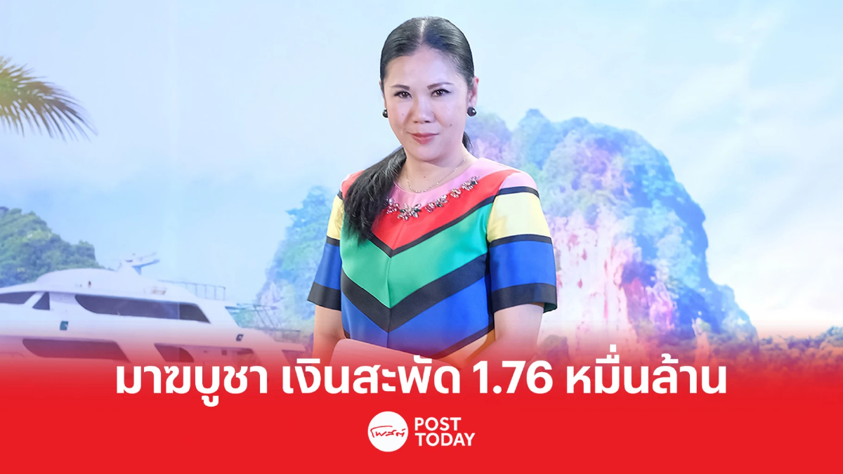 วันมาฆบูชา 66 ท่องเที่ยวคาดเงินสะพัด 1.76 หมื่นล้านบาท วันมาฆบูชา 66 ท่องเที่ยวคาดเงินสะพัด 1.76 หมื่นล้านบาท