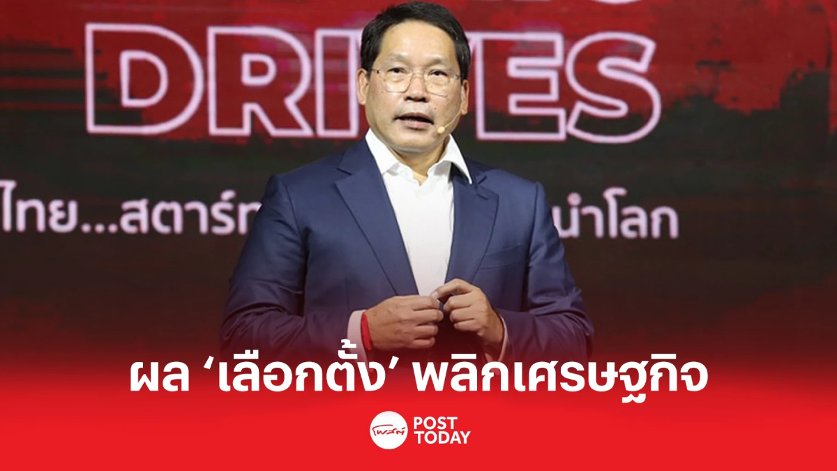 ‘อุตตม’ ชี้ โอกาสพลิกเศรษฐกิจไทยอยู่ที่การเลือกตั้ง ปชช.กำหนดรัฐบาล ‘อุตตม’ ชี้ โอกาสพลิกเศรษฐกิจไทยอยู่ที่การเลือกตั้ง ปชช.กำหนดรัฐบาล