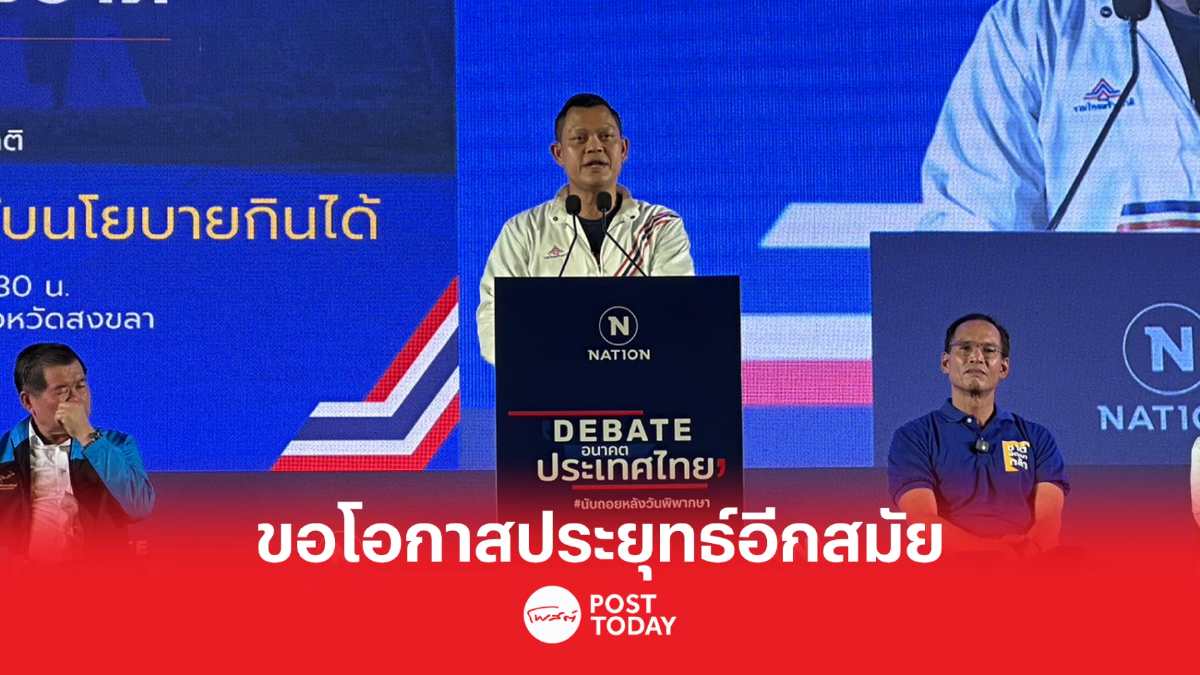 เลือกตั้ง66: รทสช.ขอให้โอกาส ประยุทธ์ เป็นนายกฯอีกสมัย เลือกตั้ง66: รทสช.ขอให้โอกาส ประยุทธ์ เป็นนายกฯอีกสมัย