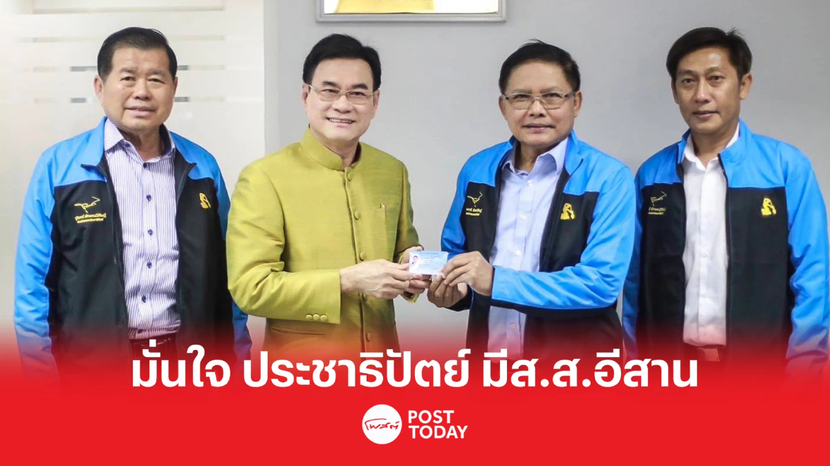 เลือกตั้ง66:วิฑูรย์ นามบุตร มั่นใจ ประชาธิปัตย์ มีส.ส.อีสานเพิ่ม เลือกตั้ง66:วิฑูรย์ นามบุตร มั่นใจ ประชาธิปัตย์ มีส.ส.อีสานเพิ่ม