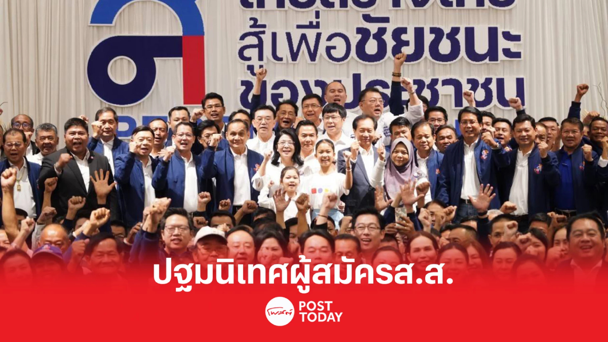 เลือกตั้ง66:ไทยสร้างไทยปฐมนิเทศผู้สมัครส.ส.ทั่วประเทศ เลือกตั้ง66:ไทยสร้างไทยปฐมนิเทศผู้สมัครส.ส.ทั่วประเทศ