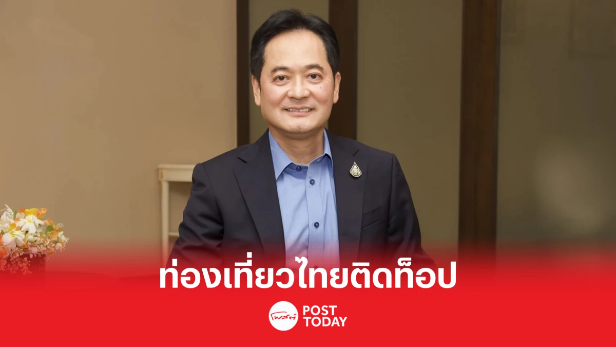 ท่องเที่ยวไทยติดท็อป ย้ำพัฒนารอบด้านเพื่อความยั่งยืน ท่องเที่ยวไทยติดท็อป ย้ำพัฒนารอบด้านเพื่อความยั่งยืน