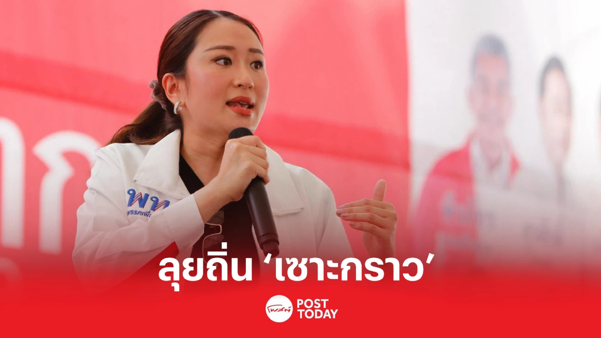 ‘อุ๊งอิ๊งค์’ ชูนโยบาย ‘ปราบ เปิด เปลี่ยน’ แก้ปัญหายาเสพติด เปลี่ยนบุรีรัมย์ ‘อุ๊งอิ๊งค์’ ชูนโยบาย ‘ปราบ เปิด เปลี่ยน’ แก้ปัญหายาเสพติด เปลี่ยนบุรีรัมย์