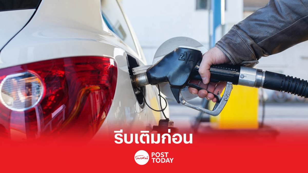 รีบเติมน้ำมัน เบนซิน-แก๊สโซฮอล์+50ส.ต. ดีเซลลด50สตางค์ รีบเติมน้ำมัน เบนซิน-แก๊สโซฮอล์+50ส.ต. ดีเซลลด50สตางค์