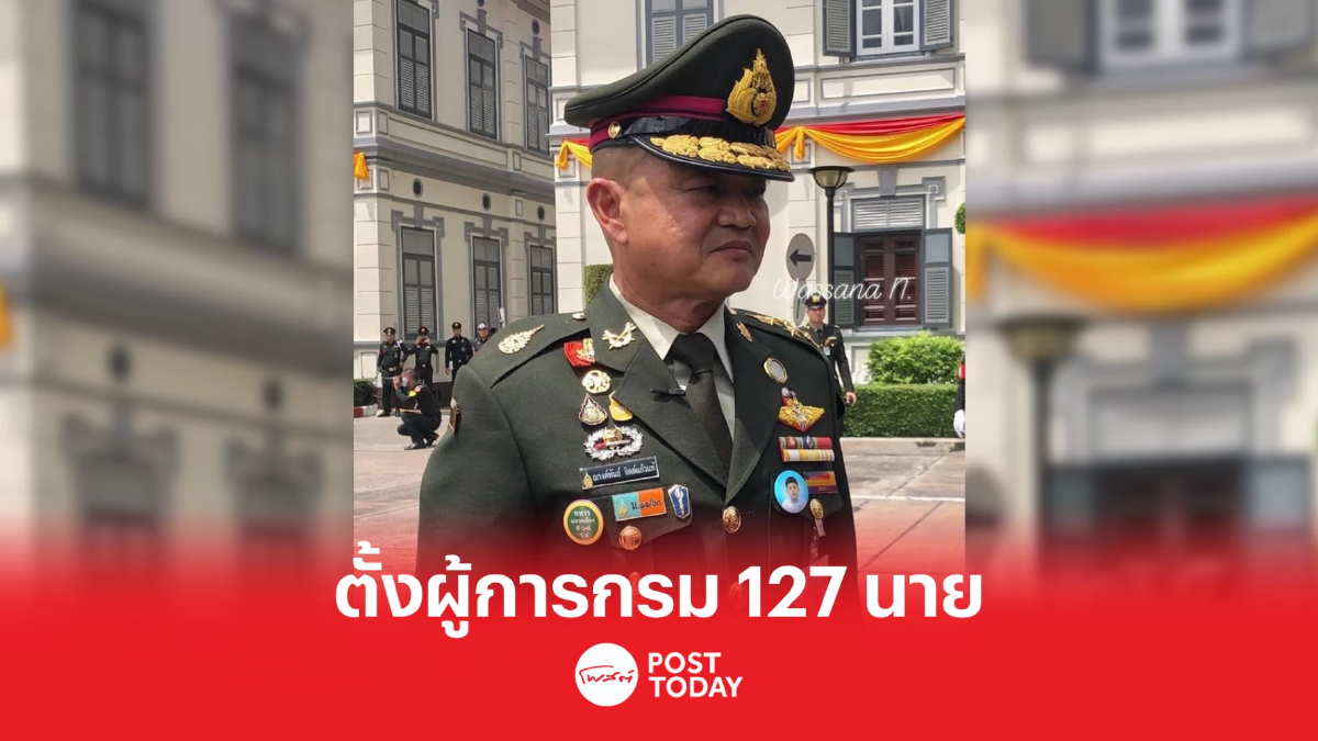 ผบ.ทบ.แต่งตั้งผู้การกรม127นาย ขยับกรมทหารเสือราชินี-กรมสไตรเกอร์ ผบ.ทบ.แต่งตั้งผู้การกรม127นาย ขยับกรมทหารเสือราชินี-กรมสไตรเกอร์