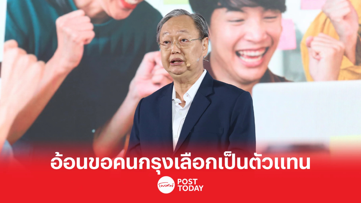 เลือกตั้ง 66 : พลังประชารัฐ เปิดตัว 33 ผู้สมัคร ส.ส.กทม. เลือกตั้ง 66 : พลังประชารัฐ เปิดตัว 33 ผู้สมัคร ส.ส.กทม.