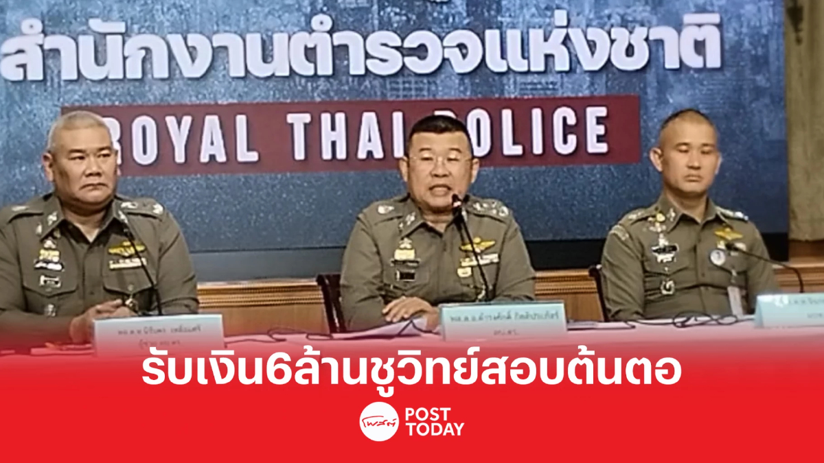 ผบ.ตร.สั่งกองปราบรับเงิน6ล้านชูวิทย์ขยายผลถึงต้นตอ ผบ.ตร.สั่งกองปราบรับเงิน6ล้านชูวิทย์ขยายผลถึงต้นตอ