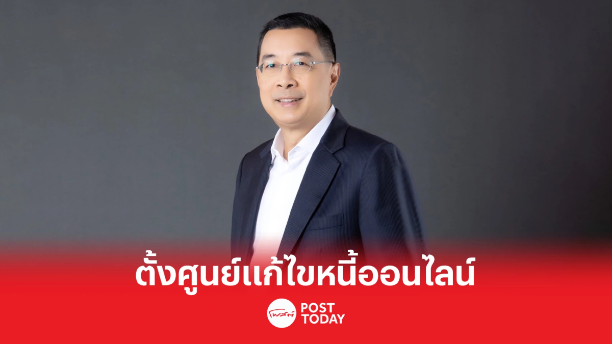 ดัน 4 โครงการช่วยเหลือลูกหนี้กลับคืนสู่ระบบเศรษฐกิจ ดัน 4 โครงการช่วยเหลือลูกหนี้กลับคืนสู่ระบบเศรษฐกิจ