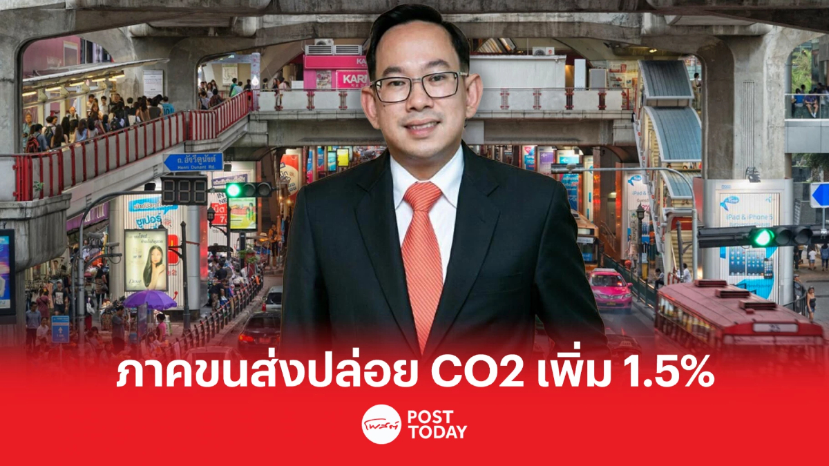 ก๊าซ CO2 เพิ่มขึ้นในภาคขนส่งเป็นผลมาจากเศรษฐกิจฟื้น ก๊าซ CO2 เพิ่มขึ้นในภาคขนส่งเป็นผลมาจากเศรษฐกิจฟื้น