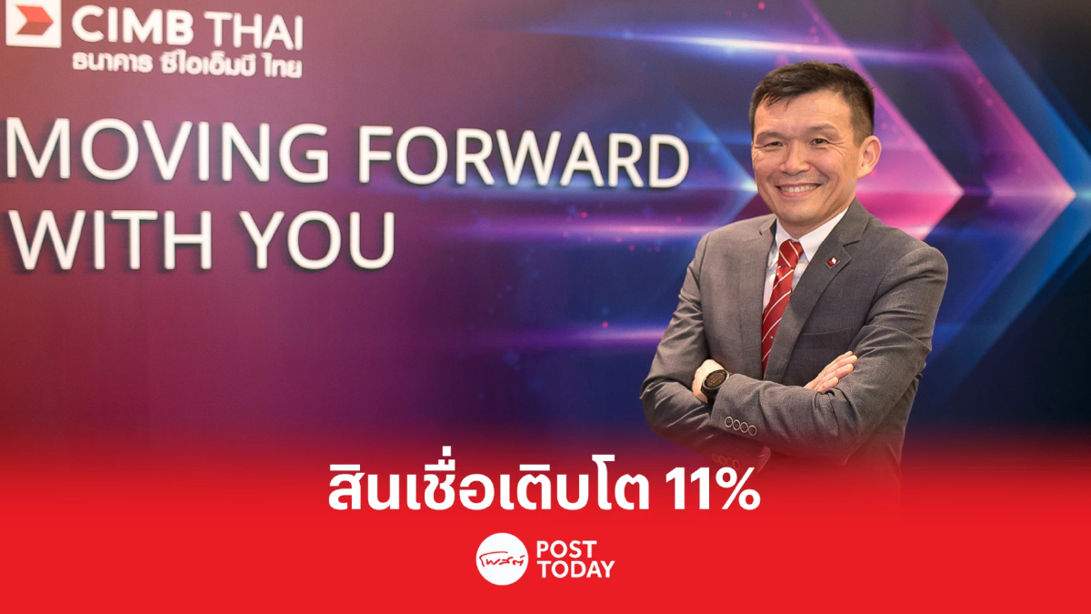 CIMB ชูยุทธศาสตร์ Forward23+ ขับเคลื่อนด้วยดิจิทัล’ ผ่าน 7 กลยุทธ์หลัก CIMB ชูยุทธศาสตร์ Forward23+ ขับเคลื่อนด้วยดิจิทัล’ ผ่าน 7 กลยุทธ์หลัก