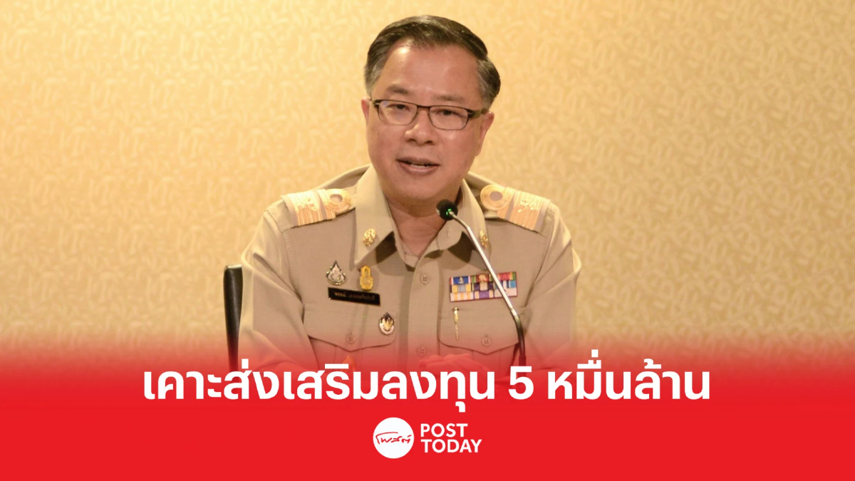 บีโอไอเคาะส่งเสริมลงทุนกว่า 5 หมื่นล้าน บีโอไอเคาะส่งเสริมลงทุนกว่า 5 หมื่นล้าน