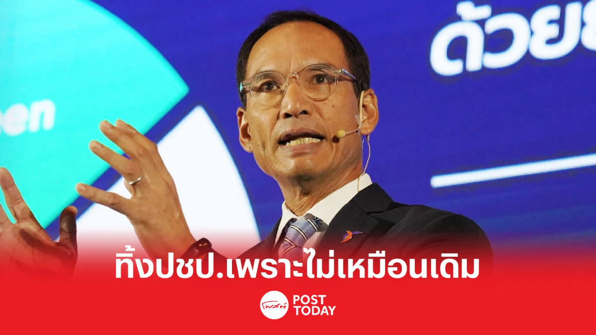 เลือกตั้ง66 : กรณ์ ตอบ ชวน ทิ้งปชป.เพราะไม่เหมือนเดิม เลือกตั้ง66 : กรณ์ ตอบ ชวน ทิ้งปชป.เพราะไม่เหมือนเดิม