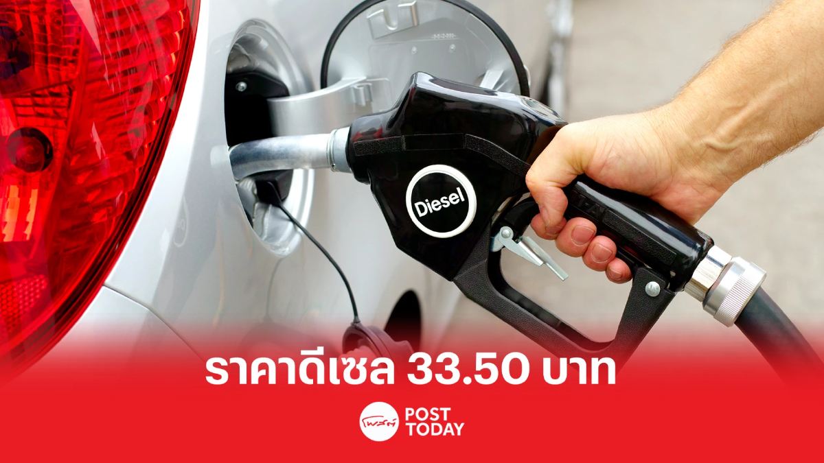 กบน.ปรับลดราคาดีเซลรอบ 3 เหลือ 33.50 บาท/ลิตร เริ่ม 24 มี.ค. กบน.ปรับลดราคาดีเซลรอบ 3 เหลือ 33.50 บาท/ลิตร เริ่ม 24 มี.ค.