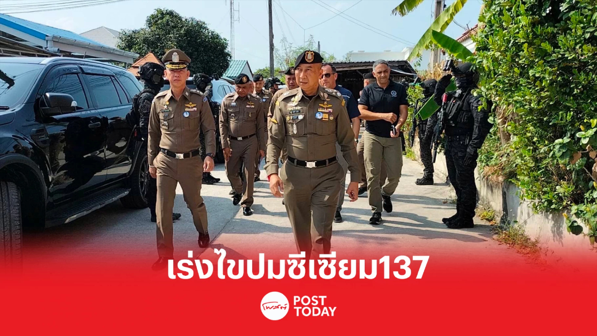 ผบ.ตร.มอบต่อศักดิ์เร่งสางปม ซีเซียม137สูญหายย้ำต้องทำความจริงให้ปรากฏ ผบ.ตร.มอบต่อศักดิ์เร่งสางปม ซีเซียม137สูญหายย้ำต้องทำความจริงให้ปรากฏ