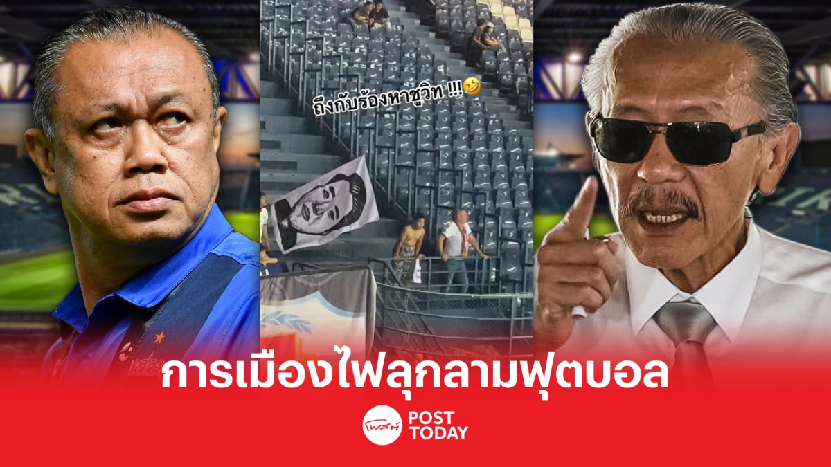 แฟนบอลลำพูน ตะโกนเรียก "ชูวิทย์" ในเกมบุกเยือนช้างอารีน่า แฟนบอลลำพูน ตะโกนเรียก "ชูวิทย์" ในเกมบุกเยือนช้างอารีน่า