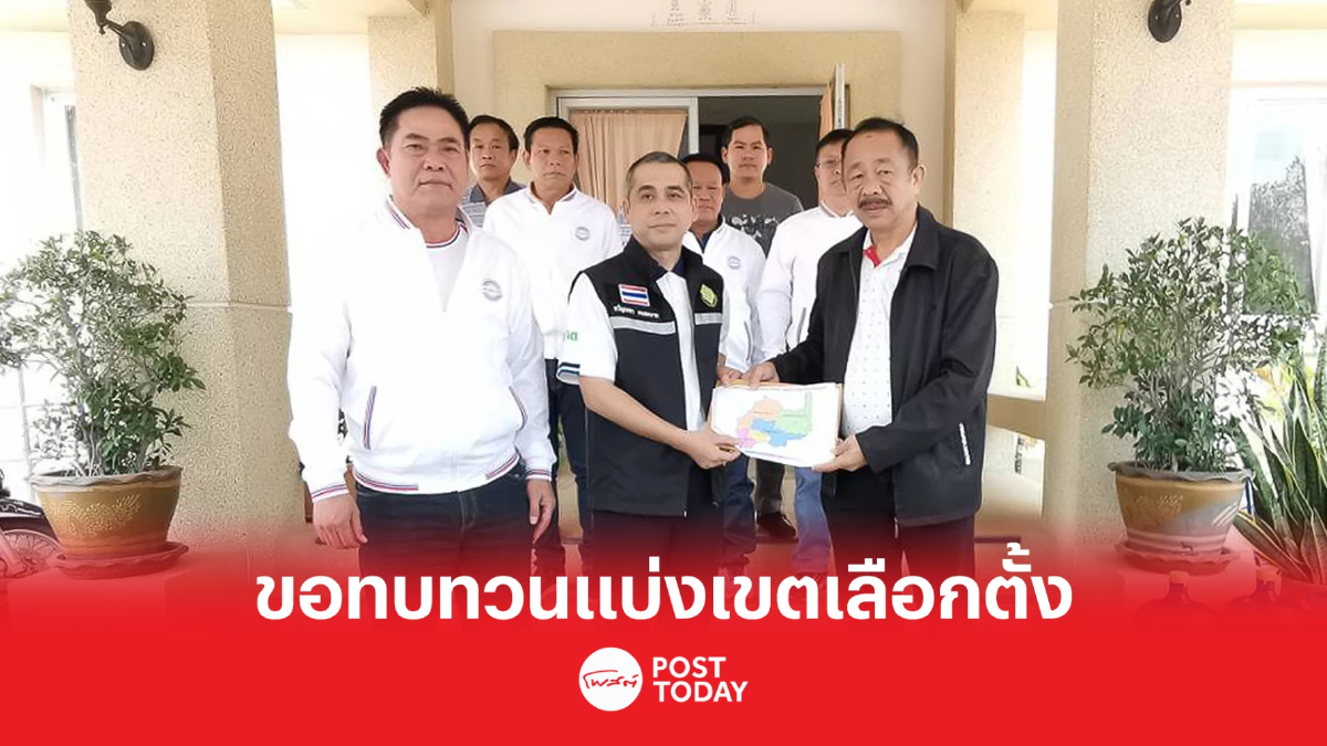 เลือกตั้ง66:ว่าที่ผู้สมัครรับเลือกตั้งส.ส.ลพบุรียื่นกกต.ทบทวนแบ่งเขต เลือกตั้ง66:ว่าที่ผู้สมัครรับเลือกตั้งส.ส.ลพบุรียื่นกกต.ทบทวนแบ่งเขต