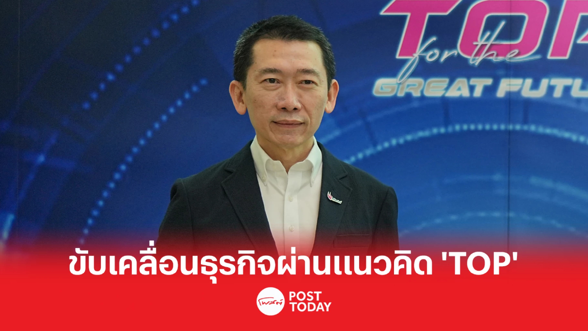 ไทยออยล์ เปิดตัว ซีอีโอ “บัณฑิต ธรรมประจำจิต” ตั้งงบลงทุน 3 ปี พันล้านเหรียญ ไทยออยล์ เปิดตัว ซีอีโอ “บัณฑิต ธรรมประจำจิต” ตั้งงบลงทุน 3 ปี พันล้านเหรียญ