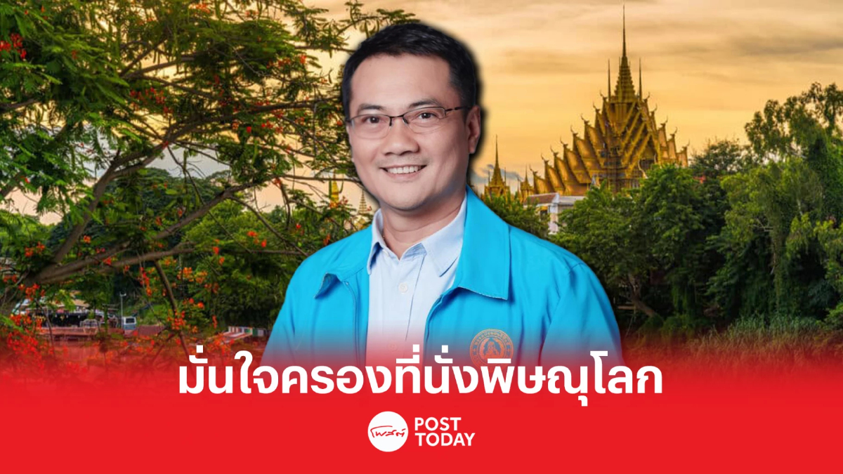 เลือกตั้ง66 : 'นราพัฒน์' มั่นใจปชป.ครองที่นั่งพิษณุโลกแม้จุติย้ายพรรค เลือกตั้ง66 : 'นราพัฒน์' มั่นใจปชป.ครองที่นั่งพิษณุโลกแม้จุติย้ายพรรค