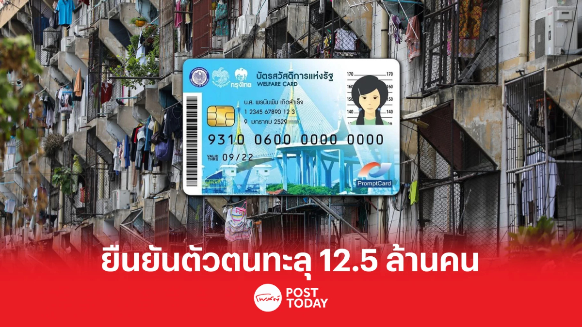 เริ่มใช้สิทธิ "บัตรสวัสดิการฯ" วันแรก 1 เม.ย.66 สำหรับผู้ยืนยันตัวสำเร็จ เริ่มใช้สิทธิ "บัตรสวัสดิการฯ" วันแรก 1 เม.ย.66 สำหรับผู้ยืนยันตัวสำเร็จ