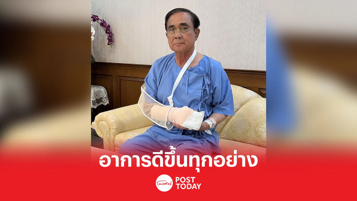 ประยุทธ์ อาการดีขึ้นทุกอย่าง หมอยังไม่เผยสาเหตุติดเชื้อ ประยุทธ์ อาการดีขึ้นทุกอย่าง หมอยังไม่เผยสาเหตุติดเชื้อ