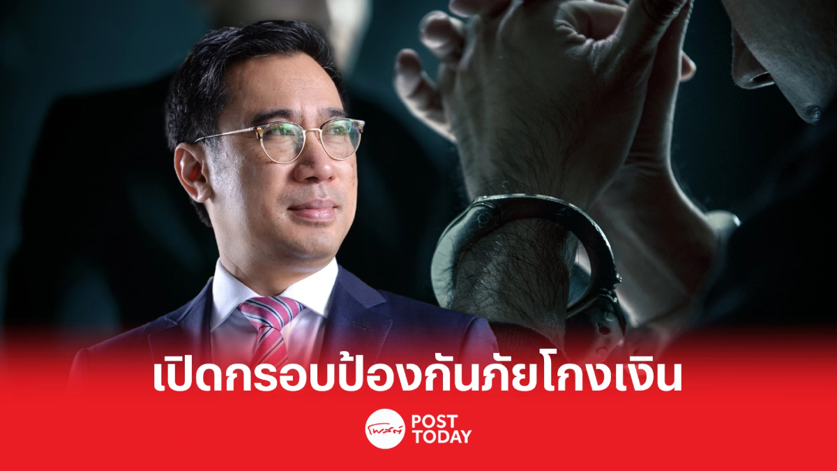 .แบงก์ชาติล้อมคอกวางมาตรฐานกันภัยโกงเงิน ทั้งป้องกัน ตรวจจับ และรับมือ.